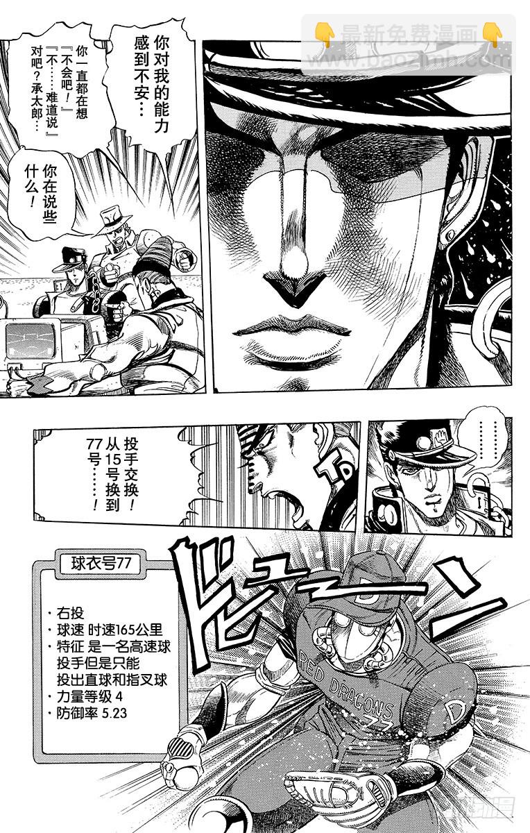 🍛乔乔的奇妙冒险 第235话 第7页