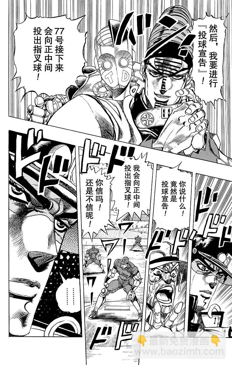 🍛乔乔的奇妙冒险 第235话 第8页
