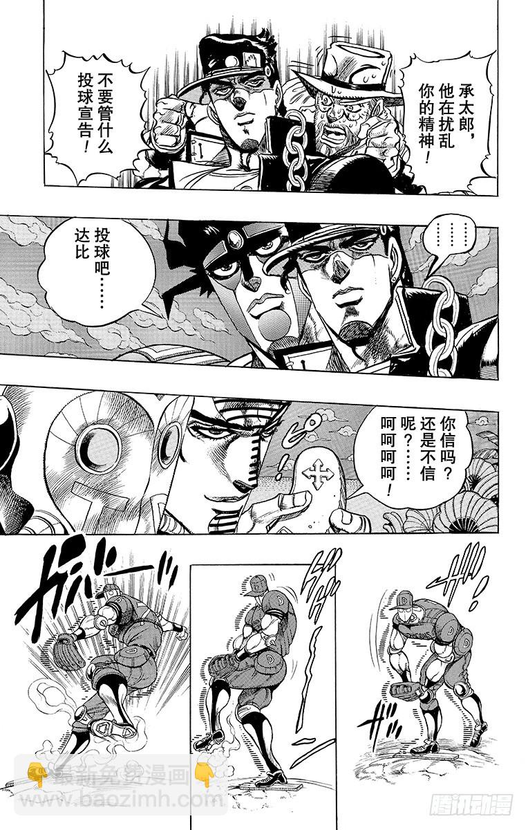 🍛乔乔的奇妙冒险 第235话 第9页