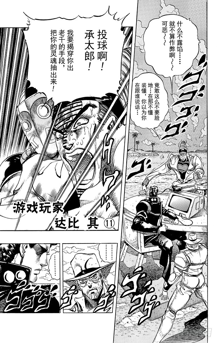 🍛乔乔的奇妙冒险 第237话 第1页