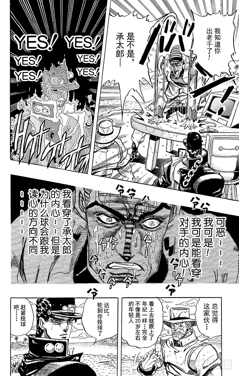 🍛乔乔的奇妙冒险 第237话 第10页