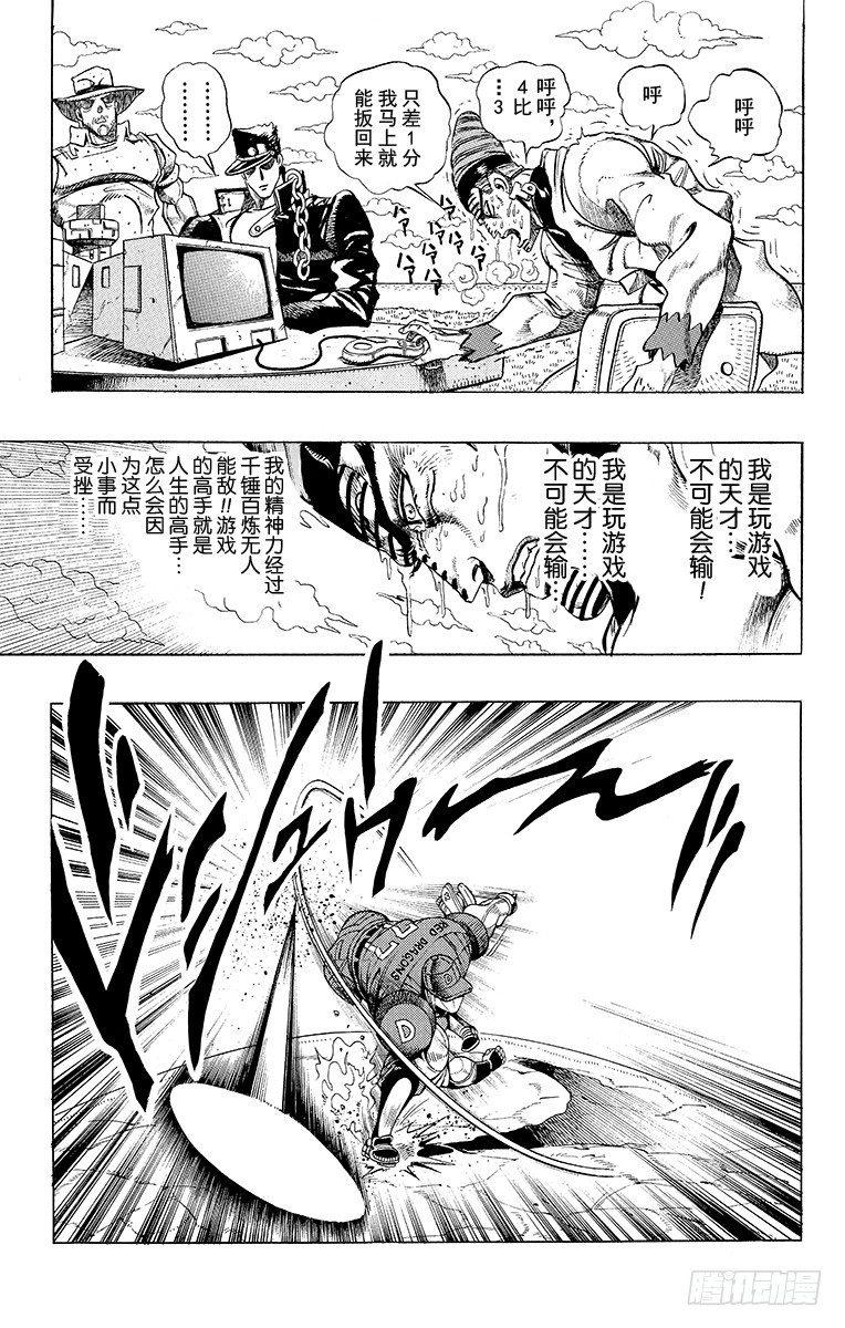 🍛乔乔的奇妙冒险 第237话 第11页