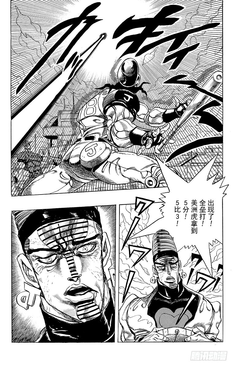 🍛乔乔的奇妙冒险 第237话 第12页