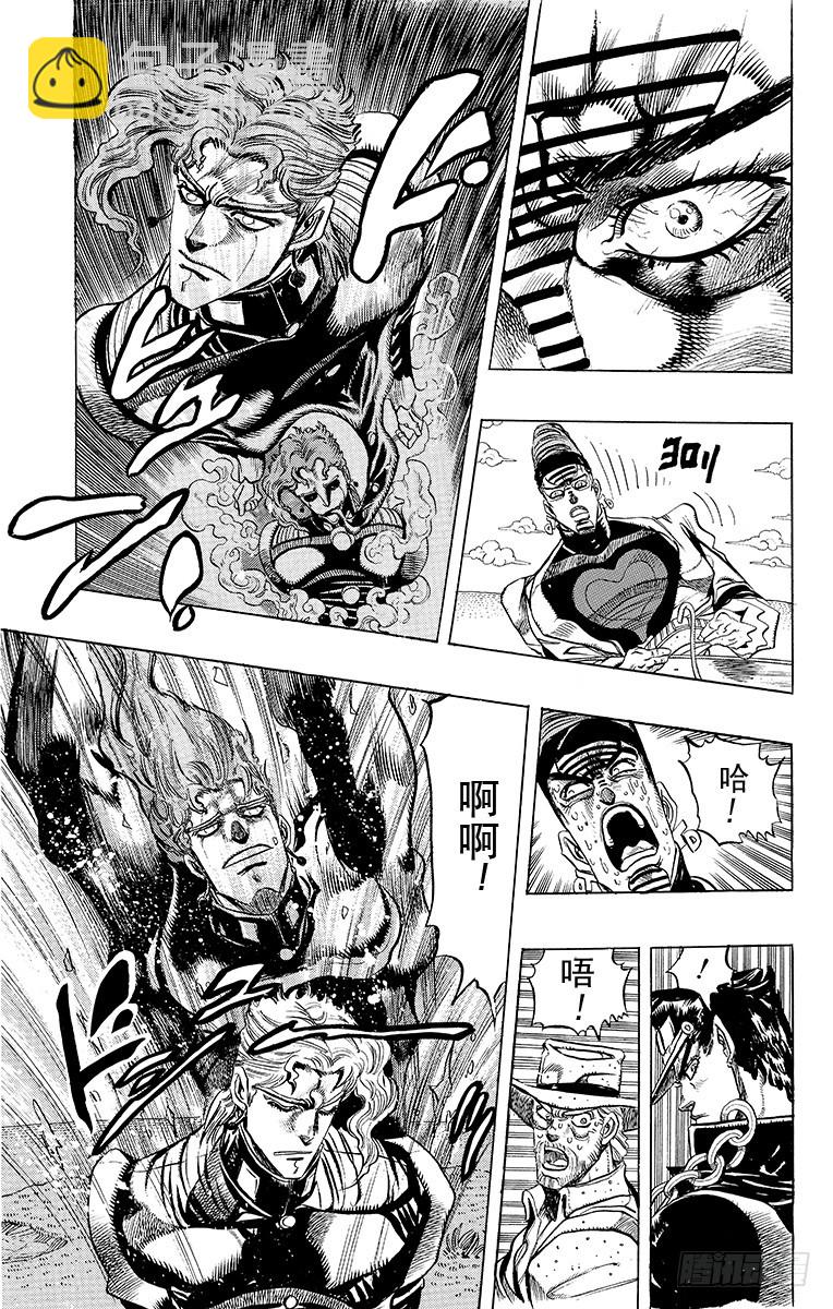 🍛乔乔的奇妙冒险 第237话 第13页