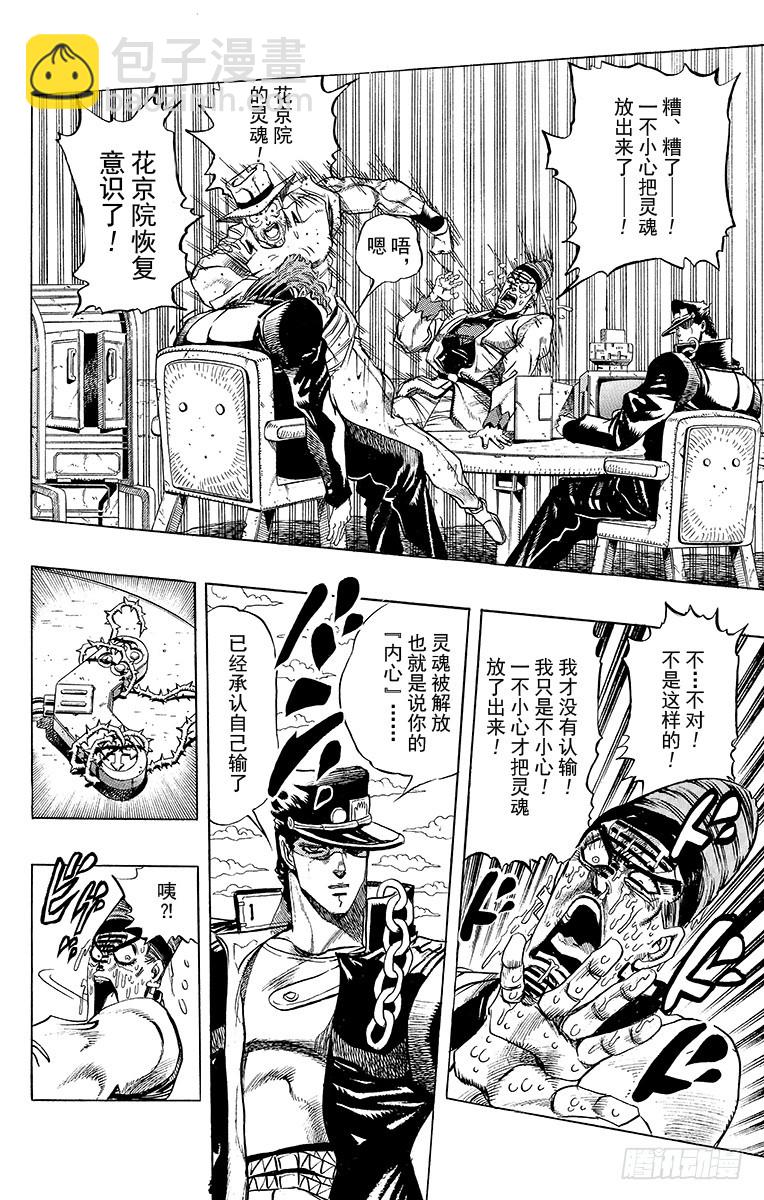 🍛乔乔的奇妙冒险 第237话 第14页