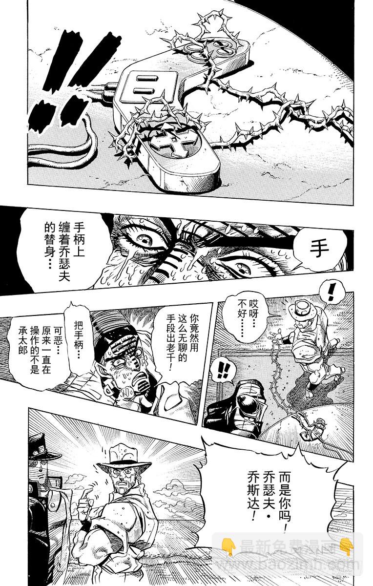 🍛乔乔的奇妙冒险 第237话 第15页