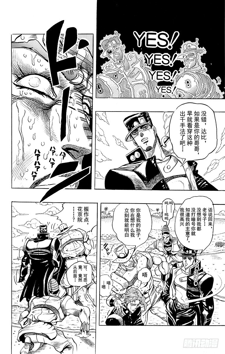 🍛乔乔的奇妙冒险 第237话 第16页
