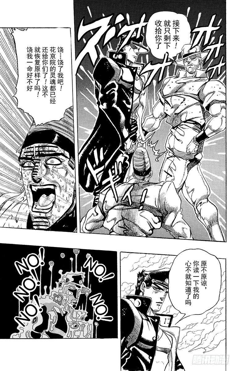 🍛乔乔的奇妙冒险 第237话 第17页