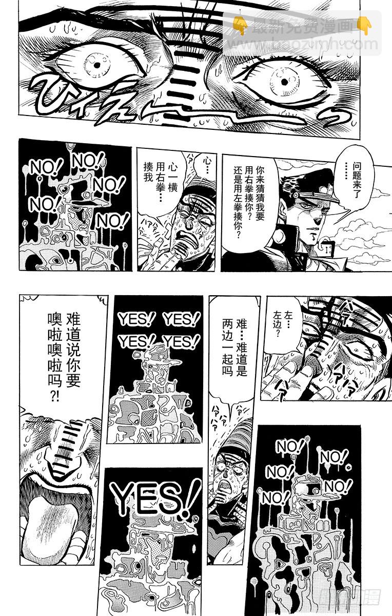 🍛乔乔的奇妙冒险 第237话 第18页