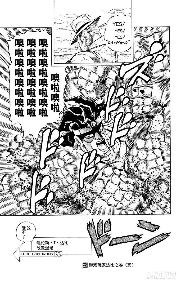 🍛乔乔的奇妙冒险 第237话 第19页