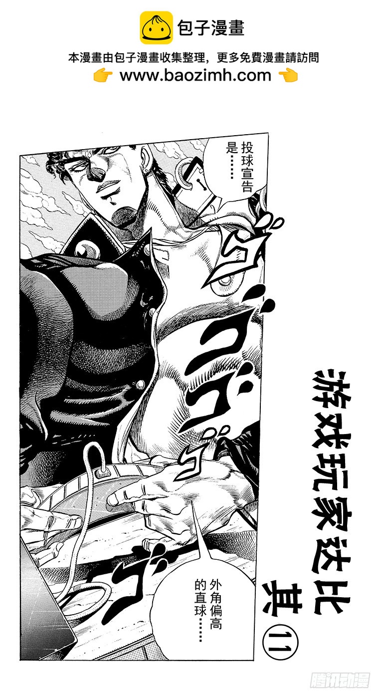 🍛乔乔的奇妙冒险 第237话 第2页