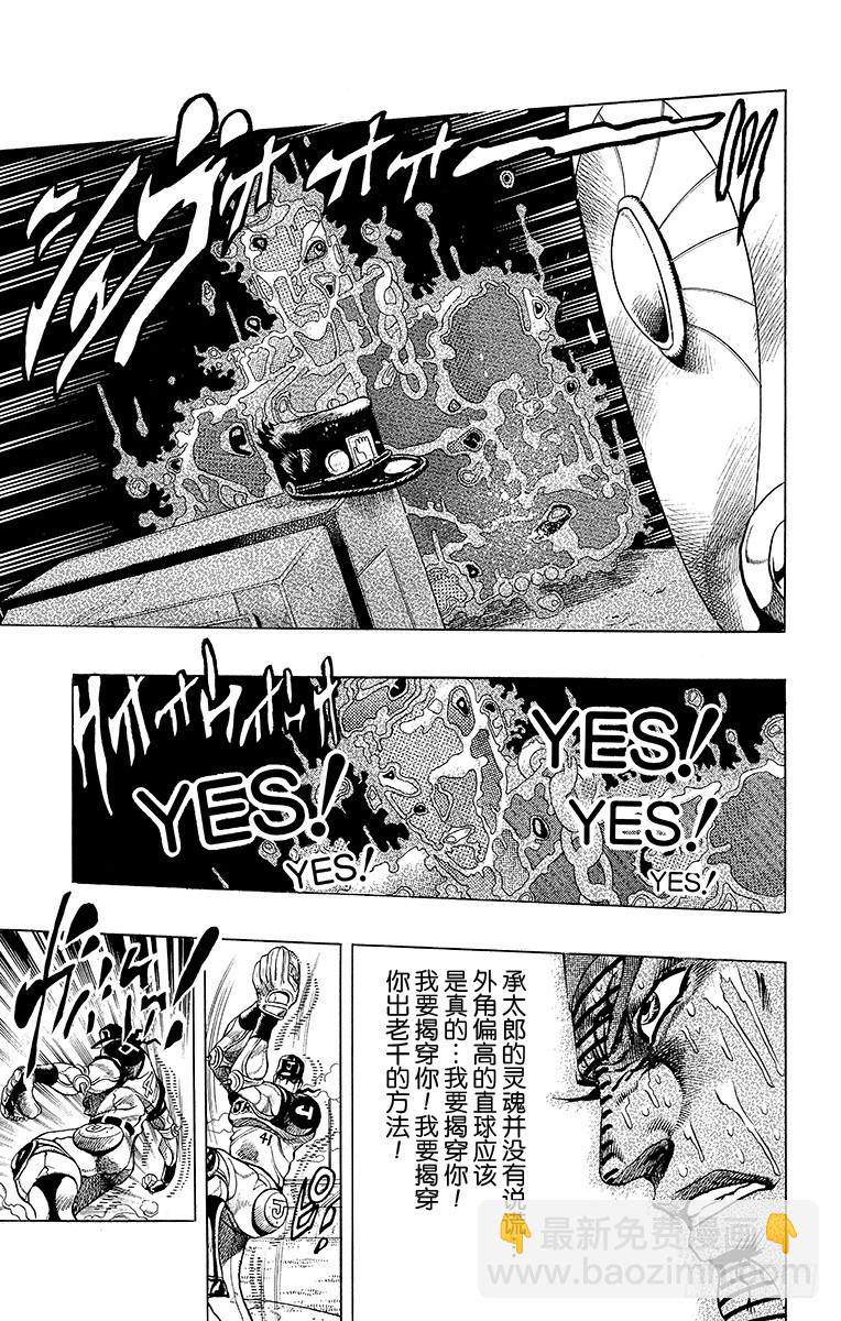 🍛乔乔的奇妙冒险 第237话 第3页
