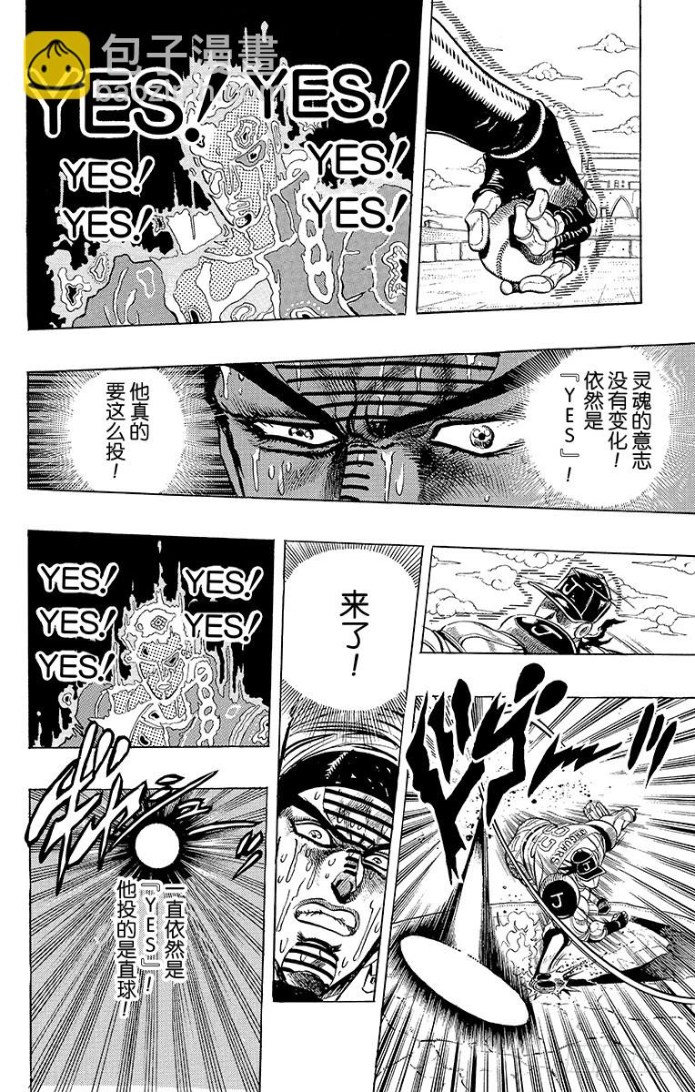 🍛乔乔的奇妙冒险 第237话 第4页