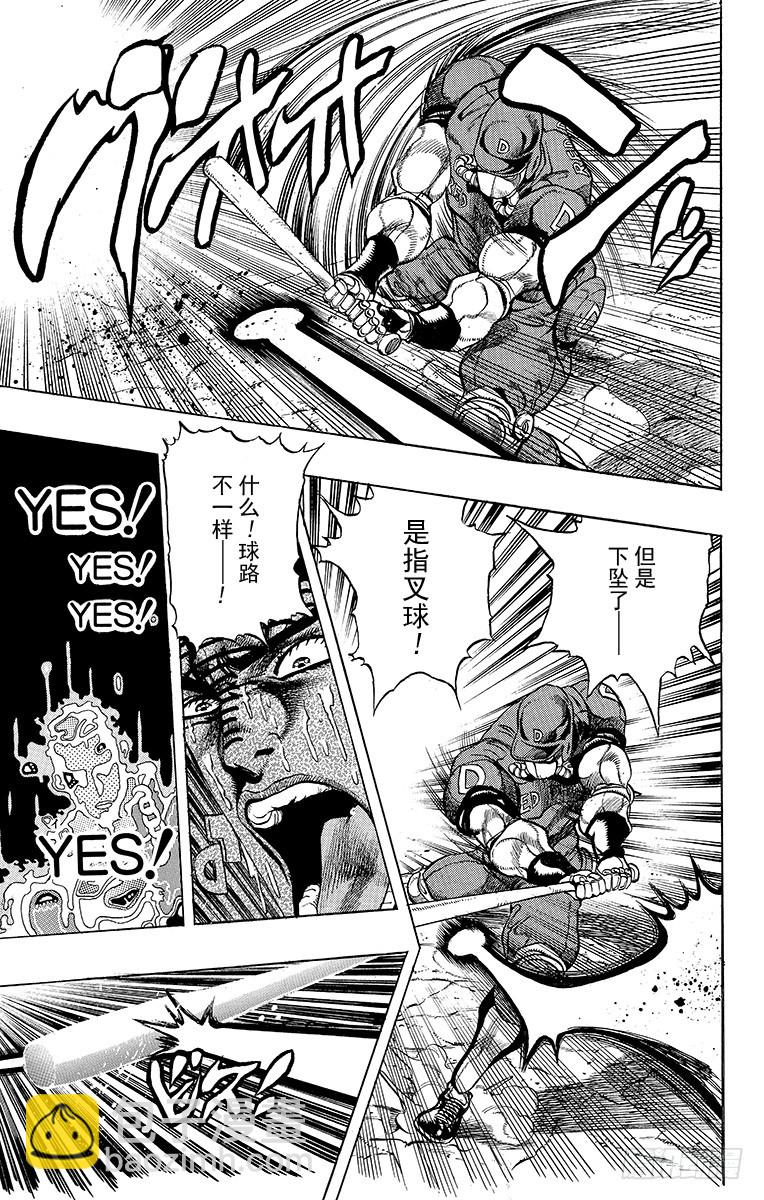 🍛乔乔的奇妙冒险 第237话 第5页
