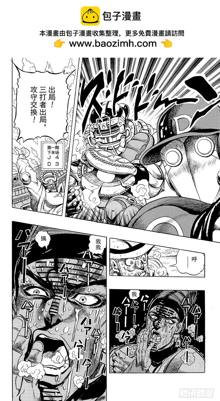 🍛乔乔的奇妙冒险 第237话 第6页