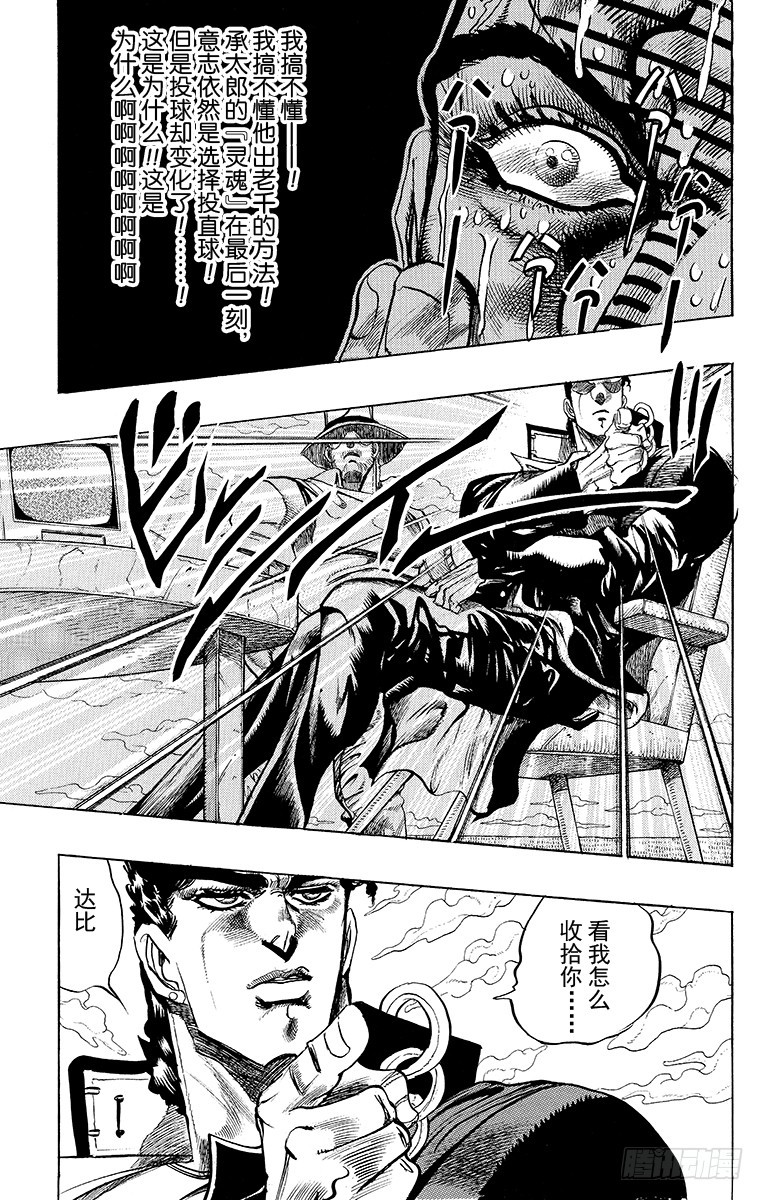 🍛乔乔的奇妙冒险 第237话 第7页