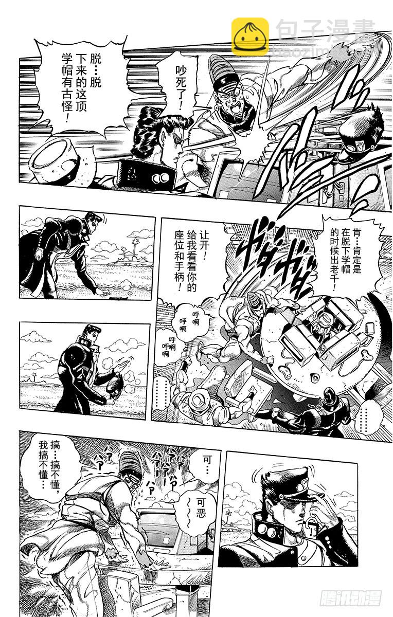 🍛乔乔的奇妙冒险 第237话 第8页