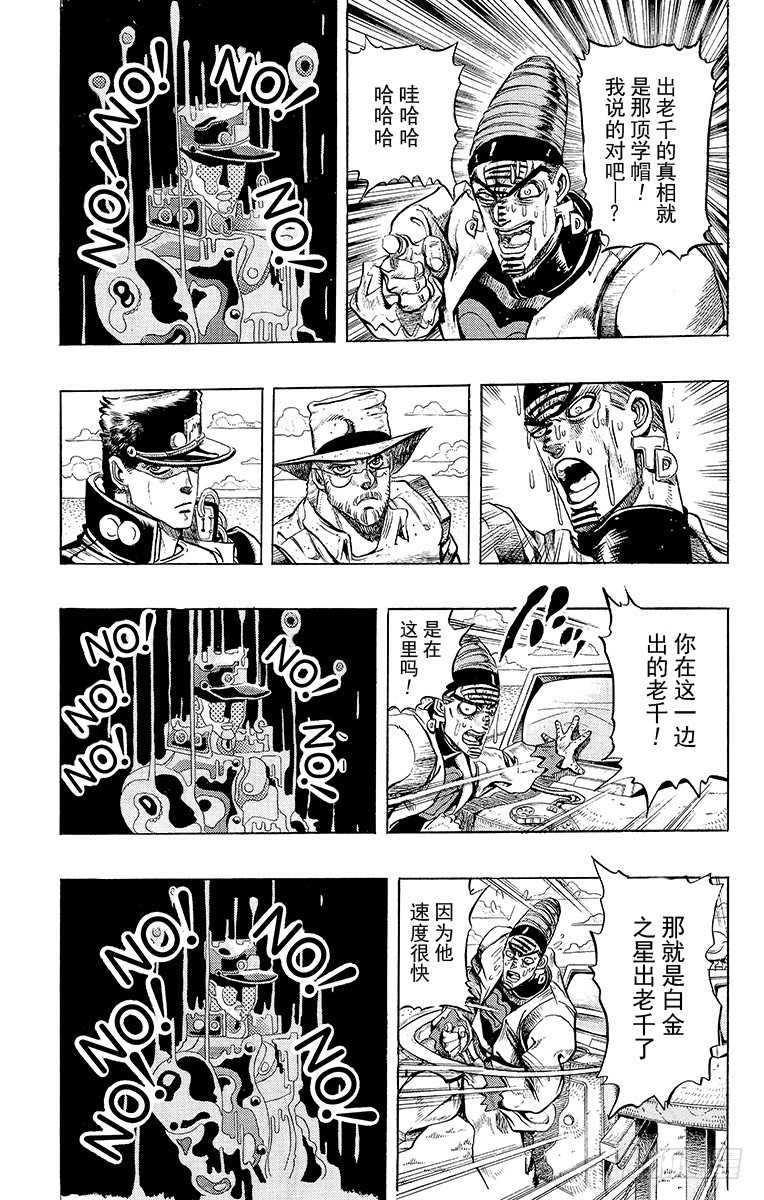 🍛乔乔的奇妙冒险 第237话 第9页