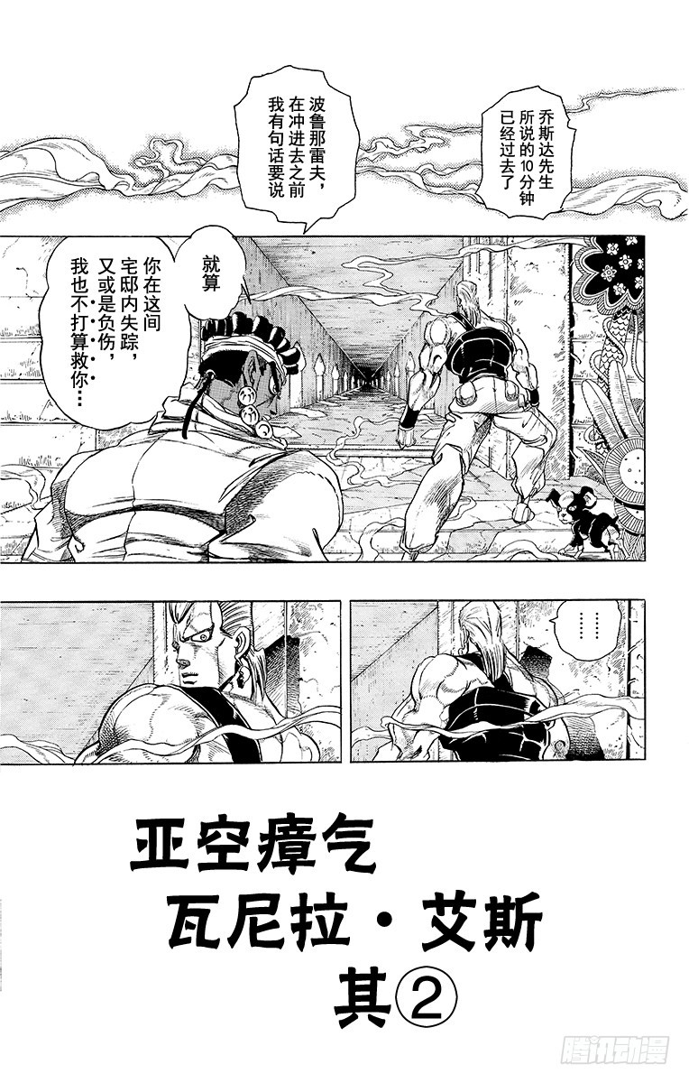 🍛乔乔的奇妙冒险 第239话 第1页
