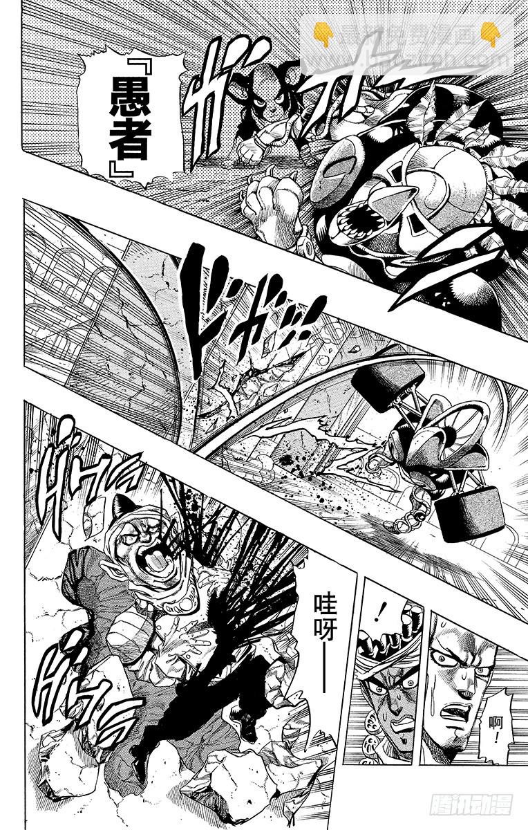 🍛乔乔的奇妙冒险 第239话 第10页