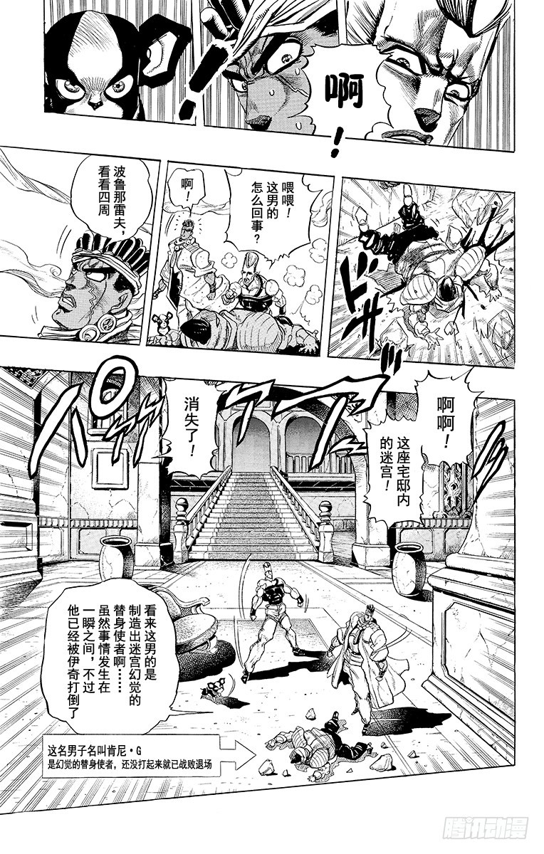 🍛乔乔的奇妙冒险 第239话 第11页