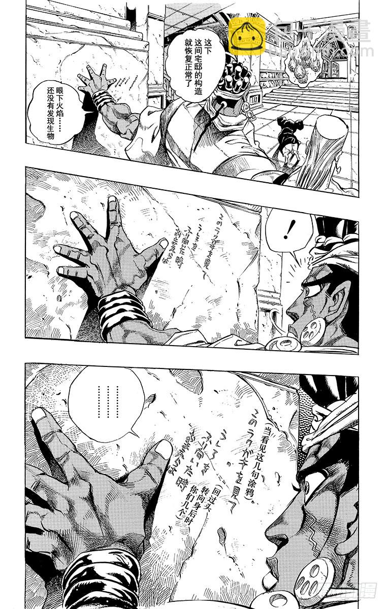🍛乔乔的奇妙冒险 第239话 第12页