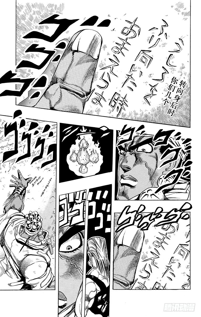 🍛乔乔的奇妙冒险 第239话 第13页