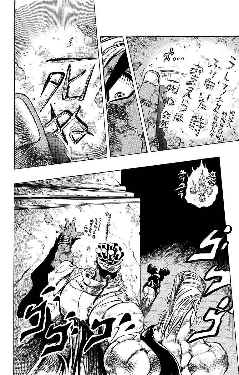 🍛乔乔的奇妙冒险 第239话 第14页