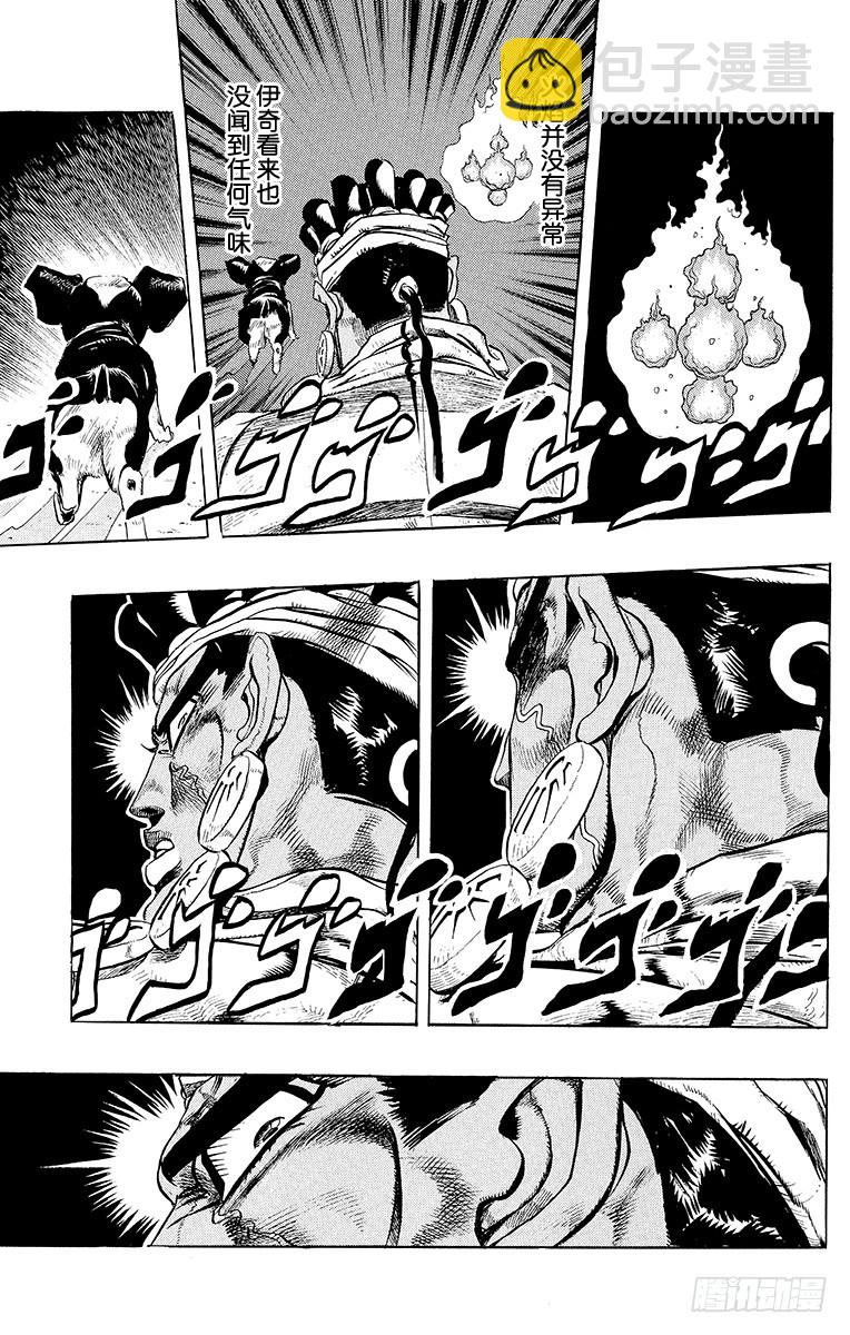 🍛乔乔的奇妙冒险 第239话 第15页