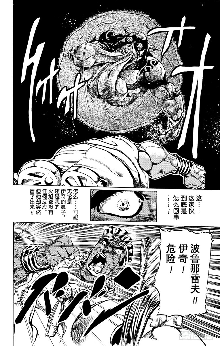 🍛乔乔的奇妙冒险 第239话 第16页