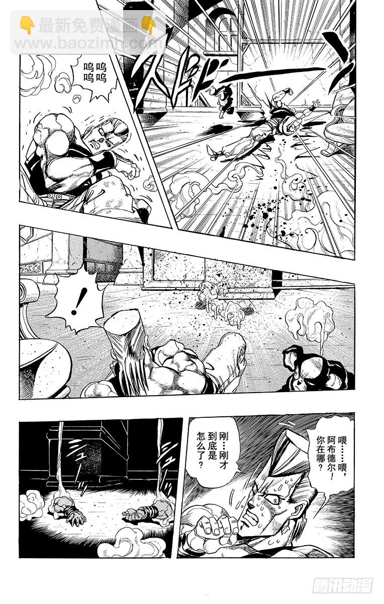 🍛乔乔的奇妙冒险 第239话 第18页