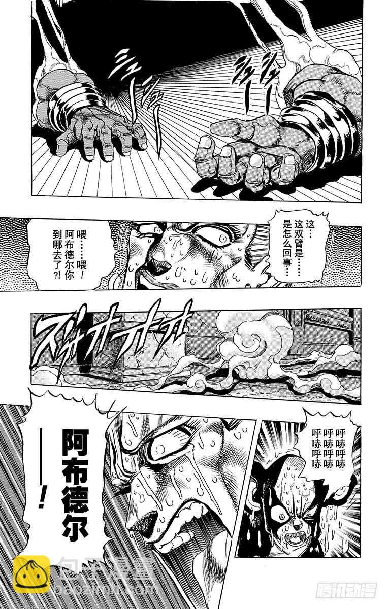 🍛乔乔的奇妙冒险 第239话 第19页