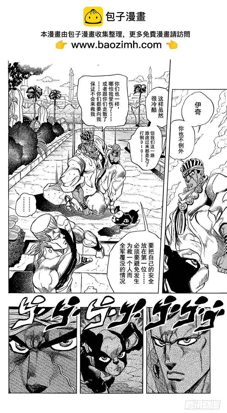 🍛乔乔的奇妙冒险 第239话 第2页