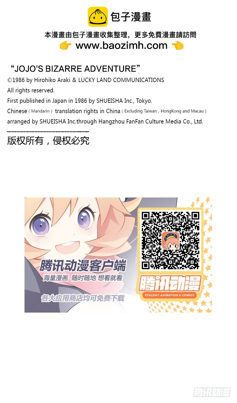 🍛乔乔的奇妙冒险 第239话 第21页
