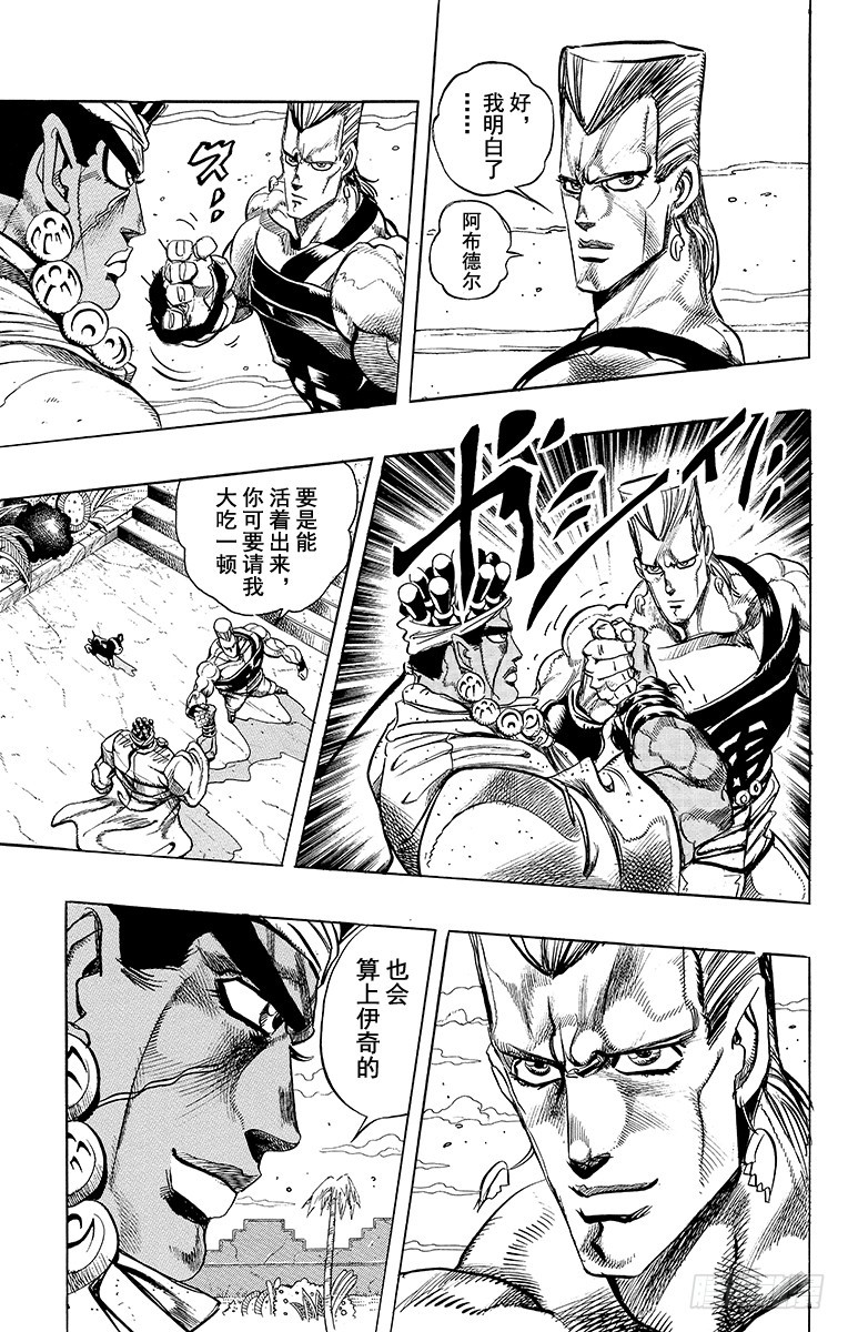 🍛乔乔的奇妙冒险 第239话 第3页