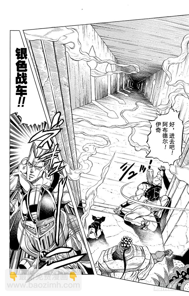 🍛乔乔的奇妙冒险 第239话 第4页