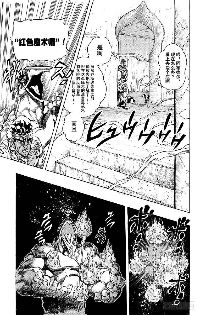 🍛乔乔的奇妙冒险 第239话 第7页