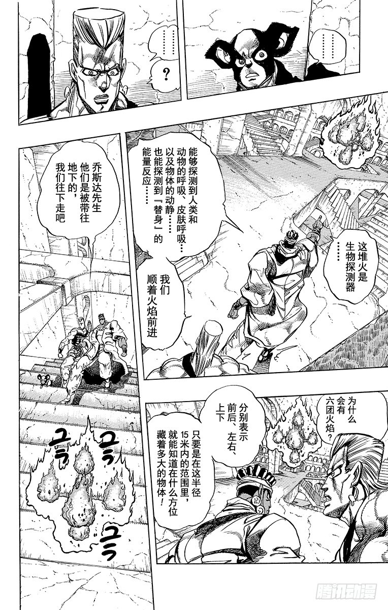 🍛乔乔的奇妙冒险 第239话 第8页