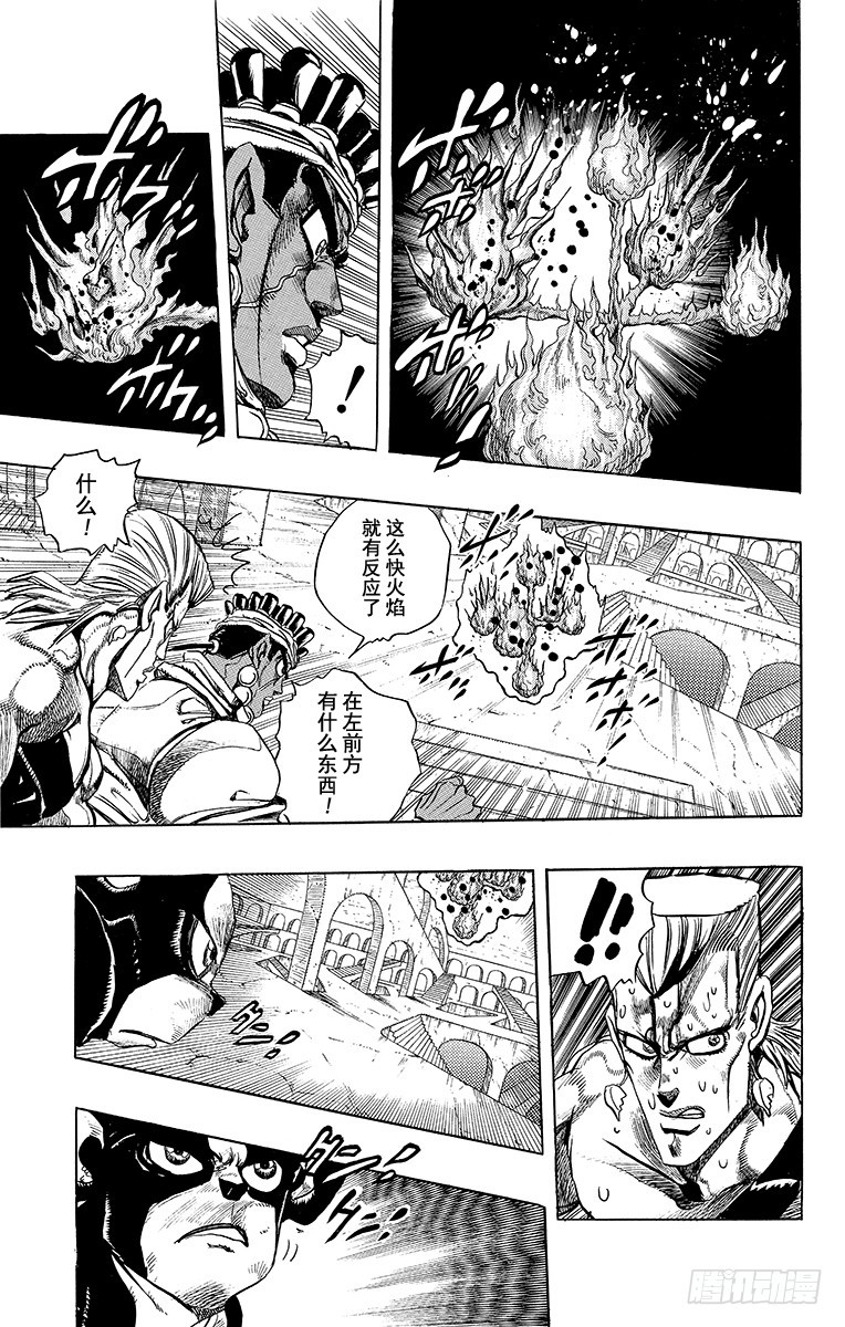 🍛乔乔的奇妙冒险 第239话 第9页