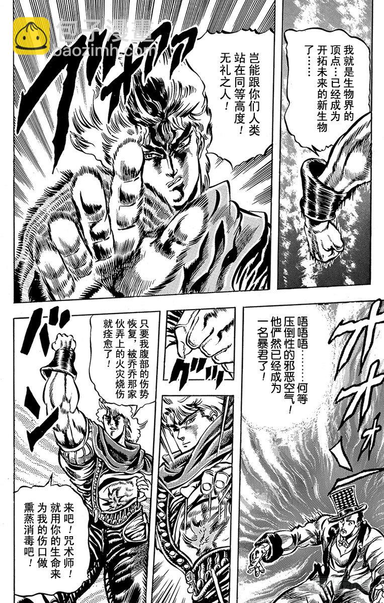 🍛乔乔的奇妙冒险 第25话 第10页