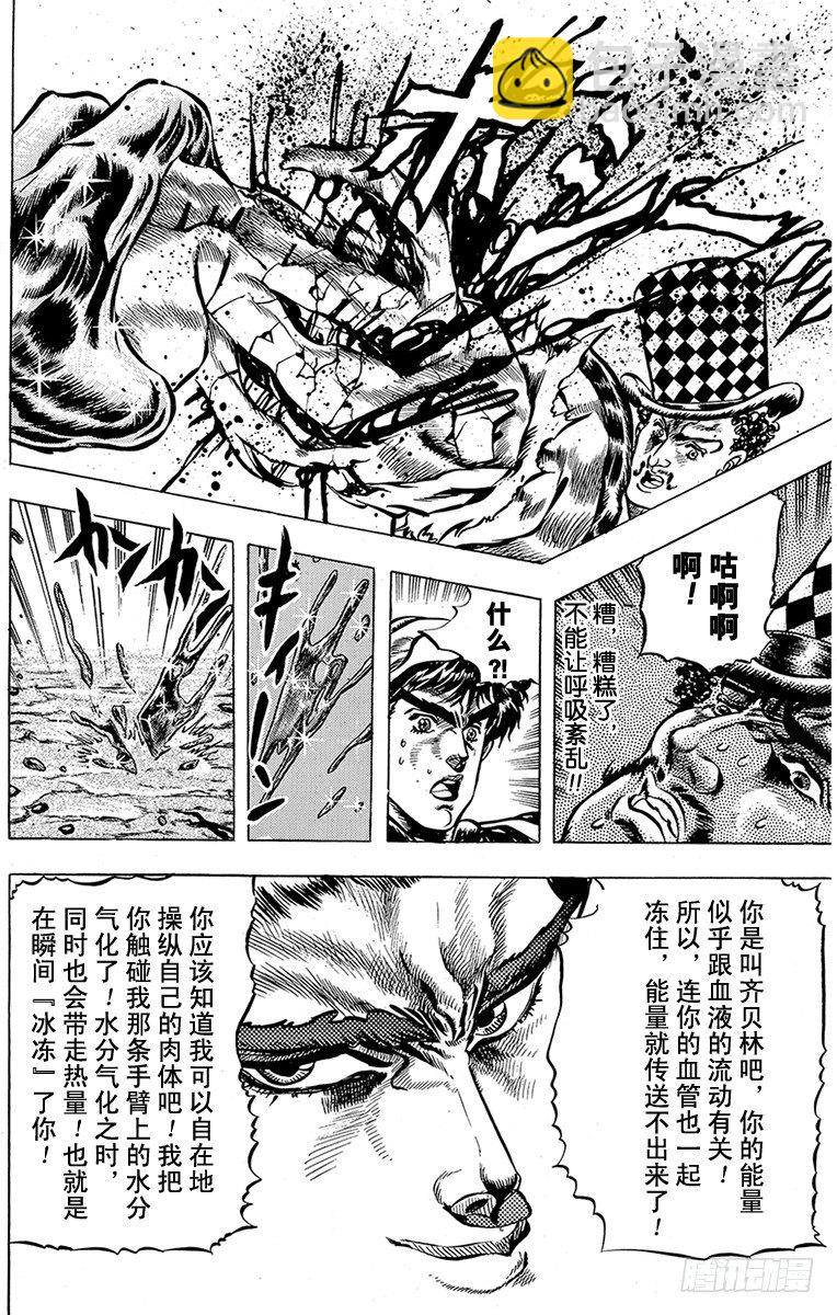 🍛乔乔的奇妙冒险 第25话 第16页