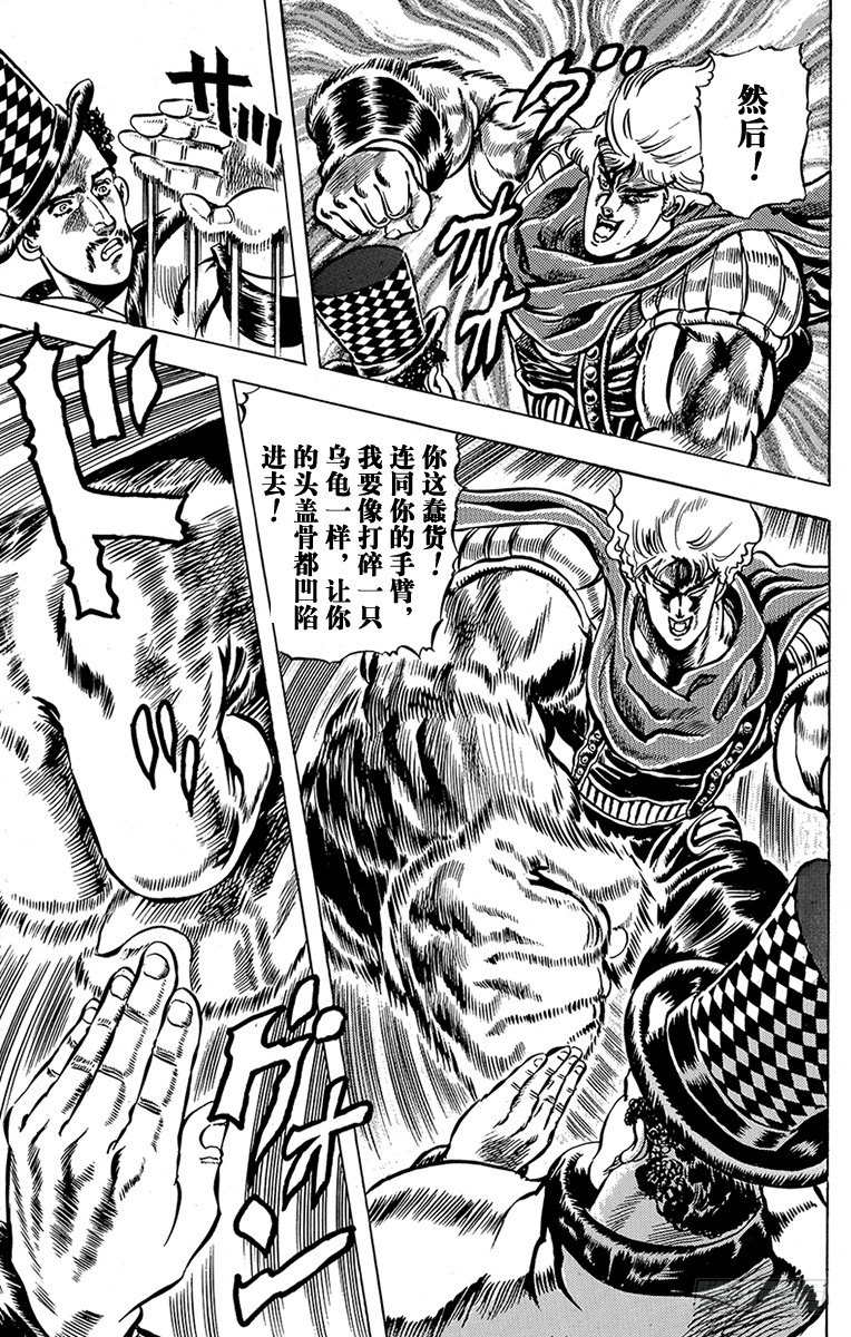 🍛乔乔的奇妙冒险 第25话 第17页