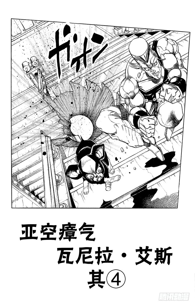 🍛乔乔的奇妙冒险 第241话 第1页