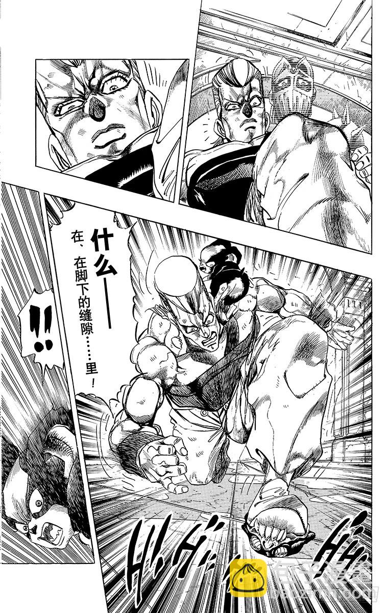 🍛乔乔的奇妙冒险 第241话 第10页