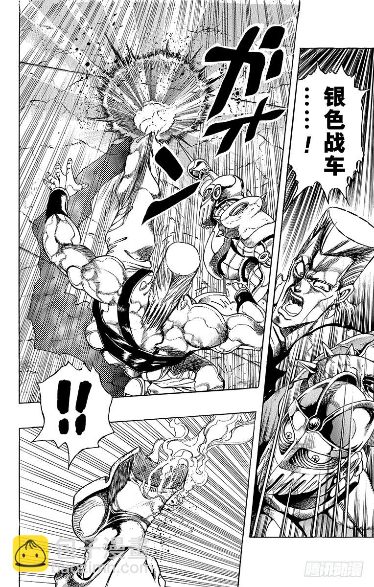 🍛乔乔的奇妙冒险 第241话 第11页