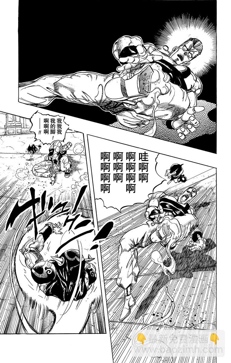 🍛乔乔的奇妙冒险 第241话 第12页