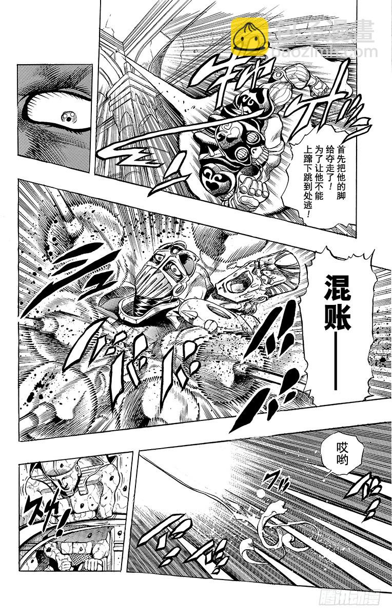 🍛乔乔的奇妙冒险 第241话 第13页