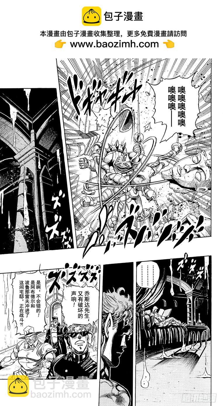 🍛乔乔的奇妙冒险 第241话 第14页