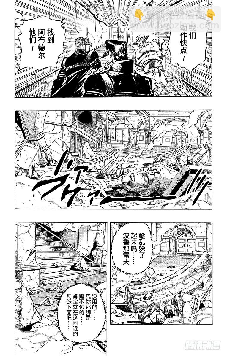 🍛乔乔的奇妙冒险 第241话 第15页