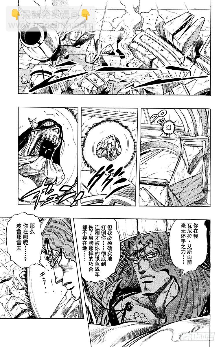 🍛乔乔的奇妙冒险 第241话 第16页